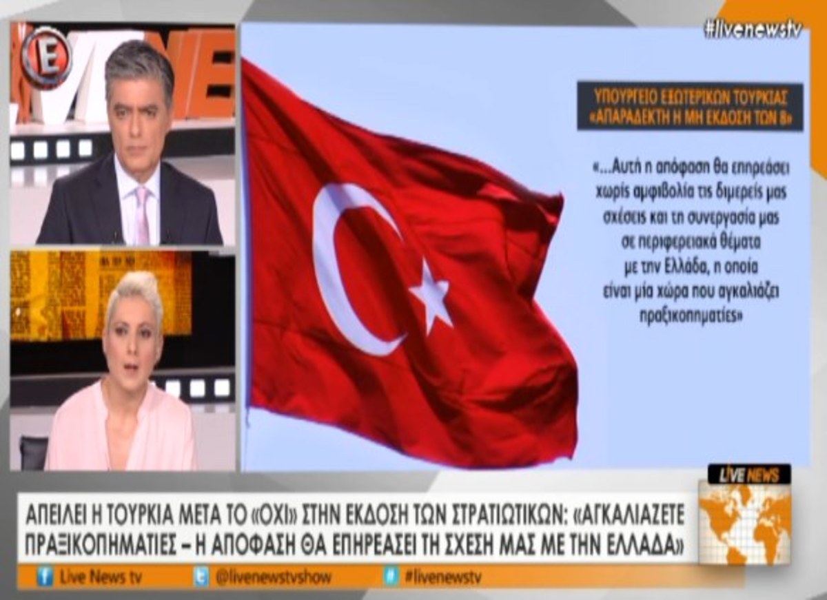 Ανακοίνωση τουρκικού ΥΠΕΞ
