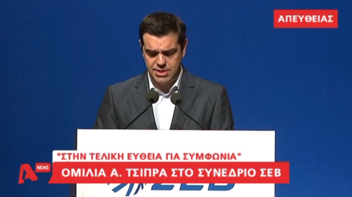Η ομιλία Τσίπρα