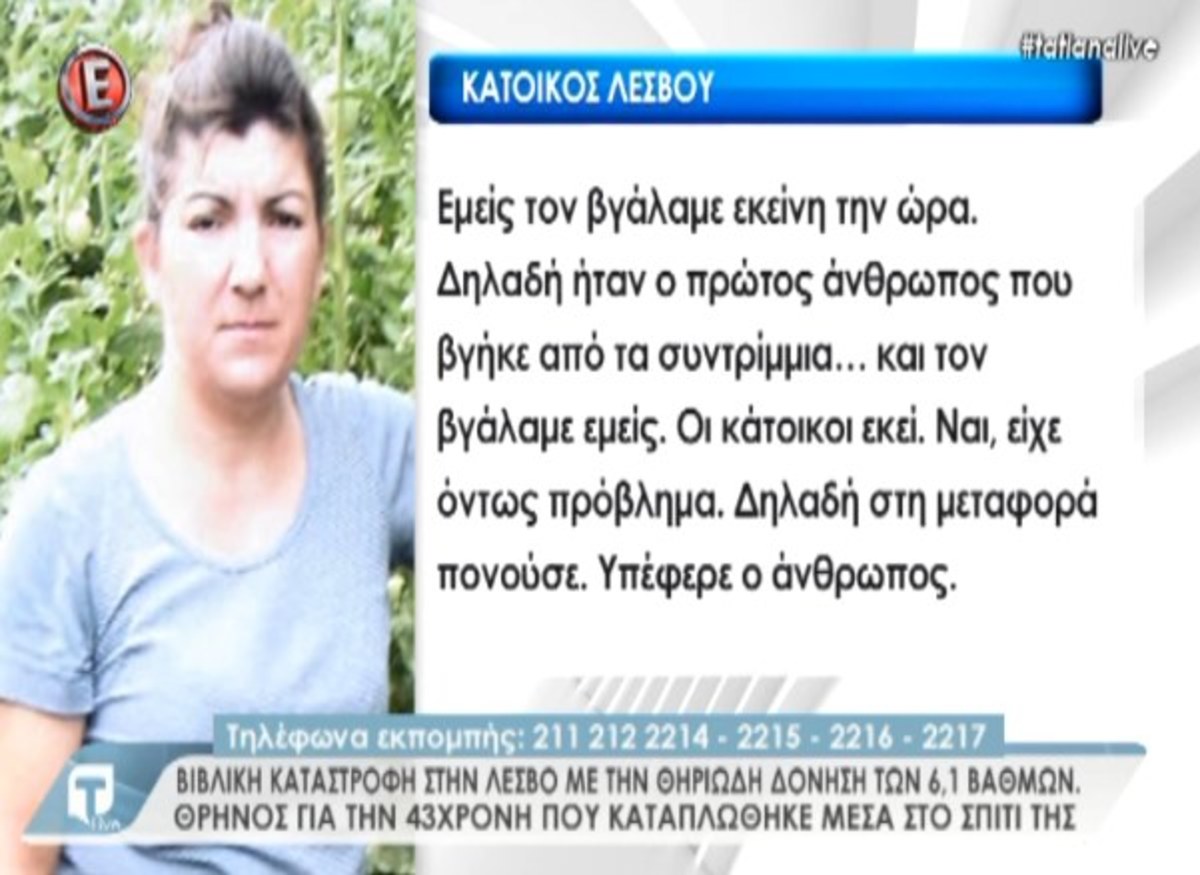 Θρήνος για την 43χρονη