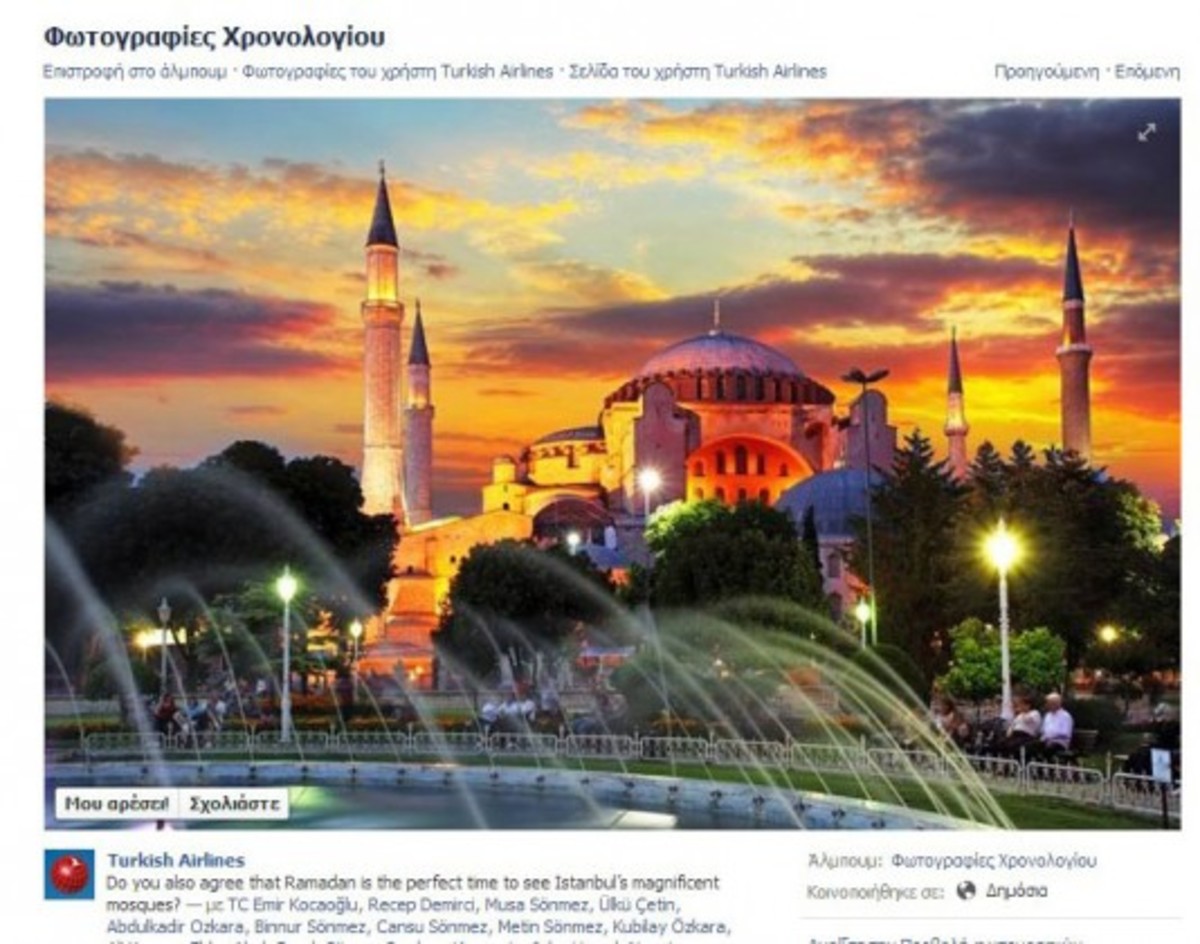 Τουρκική πρόκληση – Θέλουν να γιορτάσουν το Ραμαζάνι στην Αγιασοφιά