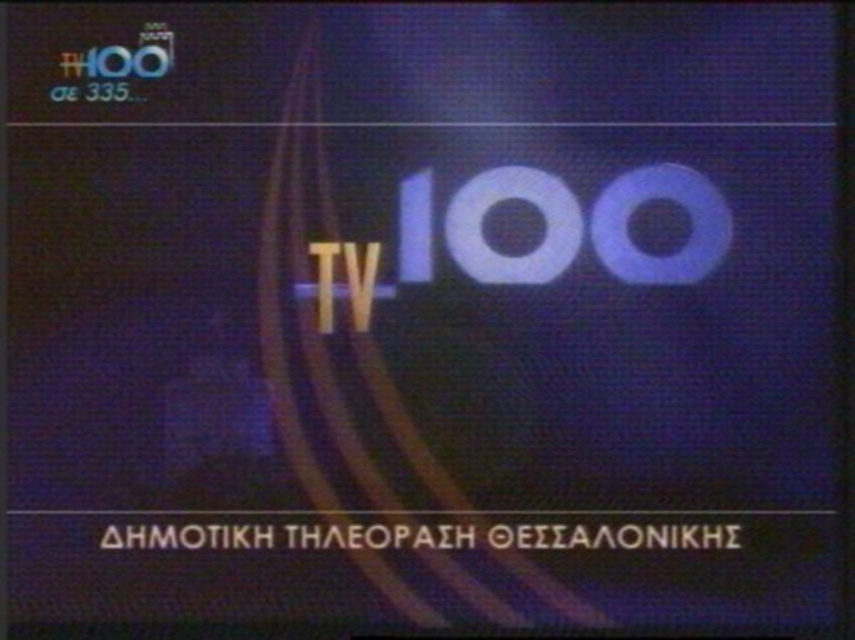 Θεσσαλονίκη: Αντιεξουσιαστές προσπάθησαν να παρέμβουν σε τηλεοπτικό δελτίο