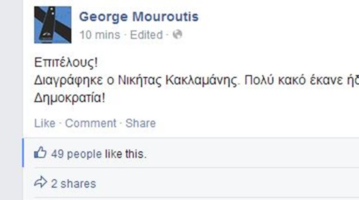 Πανηγυρισμοί Μουρούτη: Επιτέλους! Διαγράφηκε ο Ν. Κακλαμάνης!