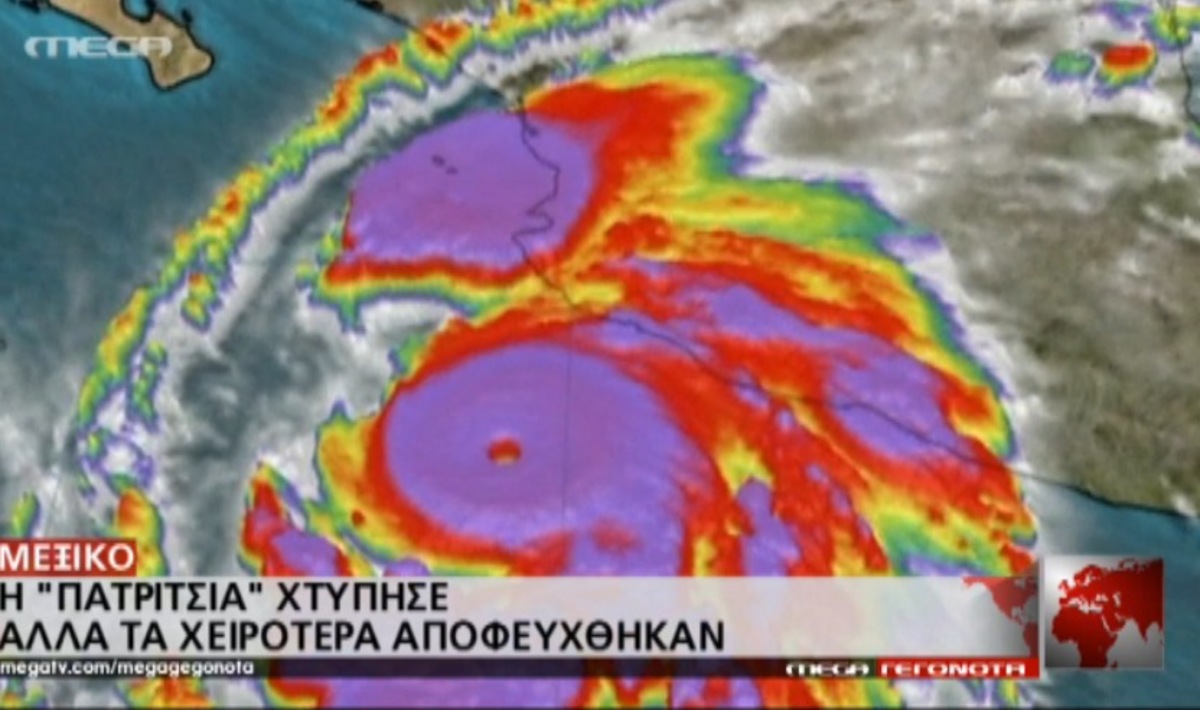 Χτύπησε ο τυφώνας “Πατρίτσια”