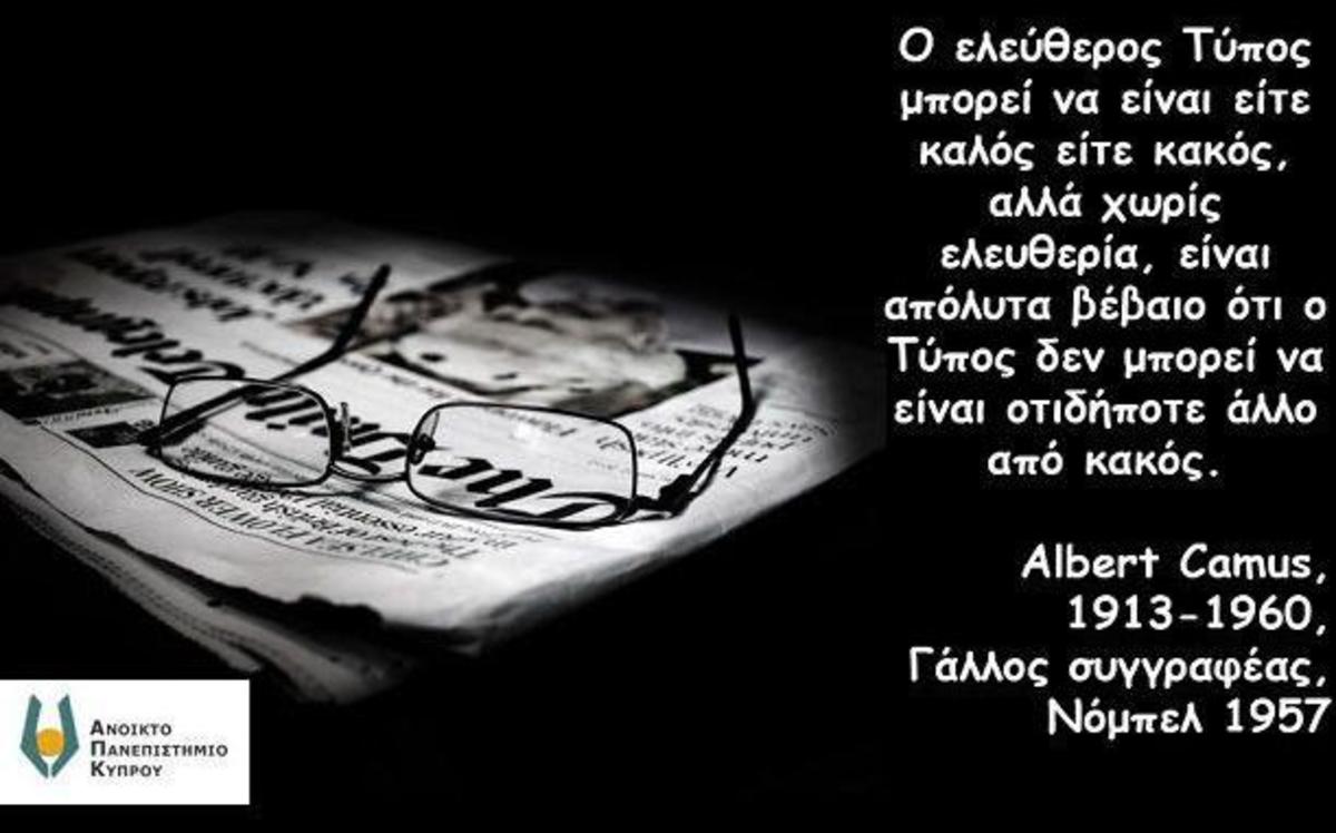 Ημέρα Ελευθερίας του Τύπου – Φοιτήτρια γράφει αλήθειες