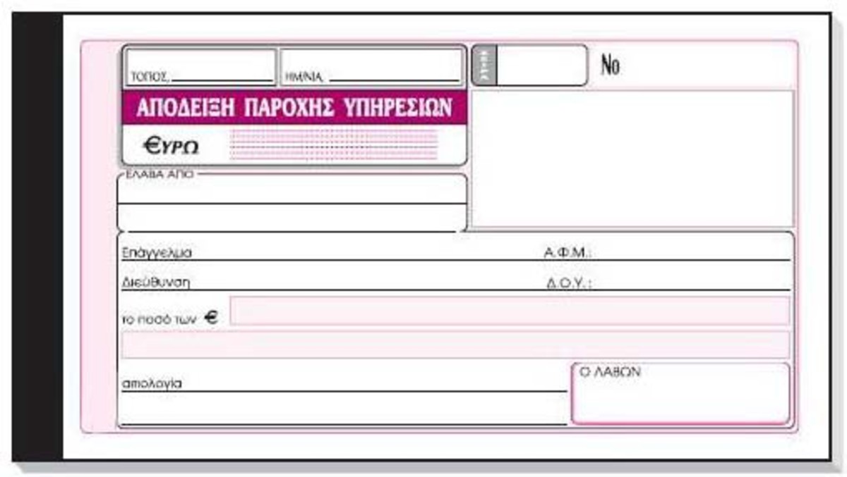 Θα πληρώσουν όλα τα μπλοκάκια το χαράτσι των 300 ευρώ