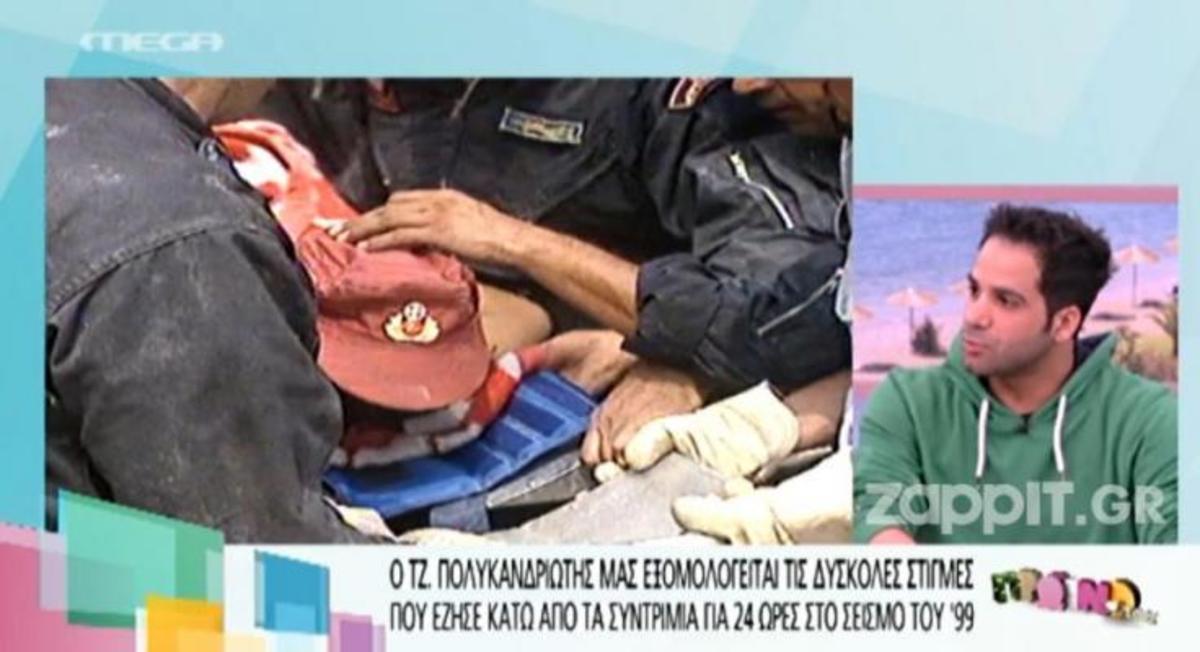 Ο Τζανής Πολυκανδριώτης που συγκίνησε στο  σεισμό του 1999, μιλάει την περιπέτεια του 15 χρονια μετά!