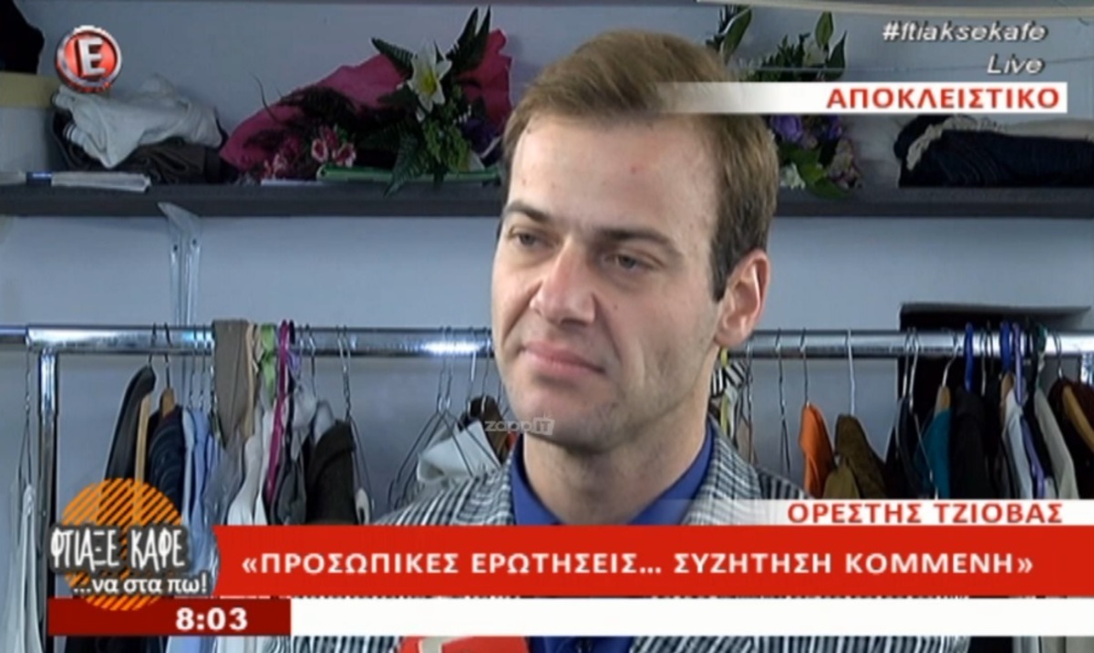 Τι παθαίνει ο Ορέστης Τζιόβας όταν τον ρωτάς για τα προσωπικά του μπροστά στην κάμερα; [vid]