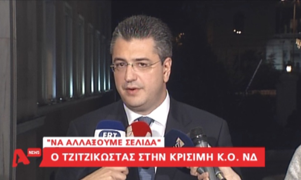 Οι δηλώσεις Τζιτζικώστα
