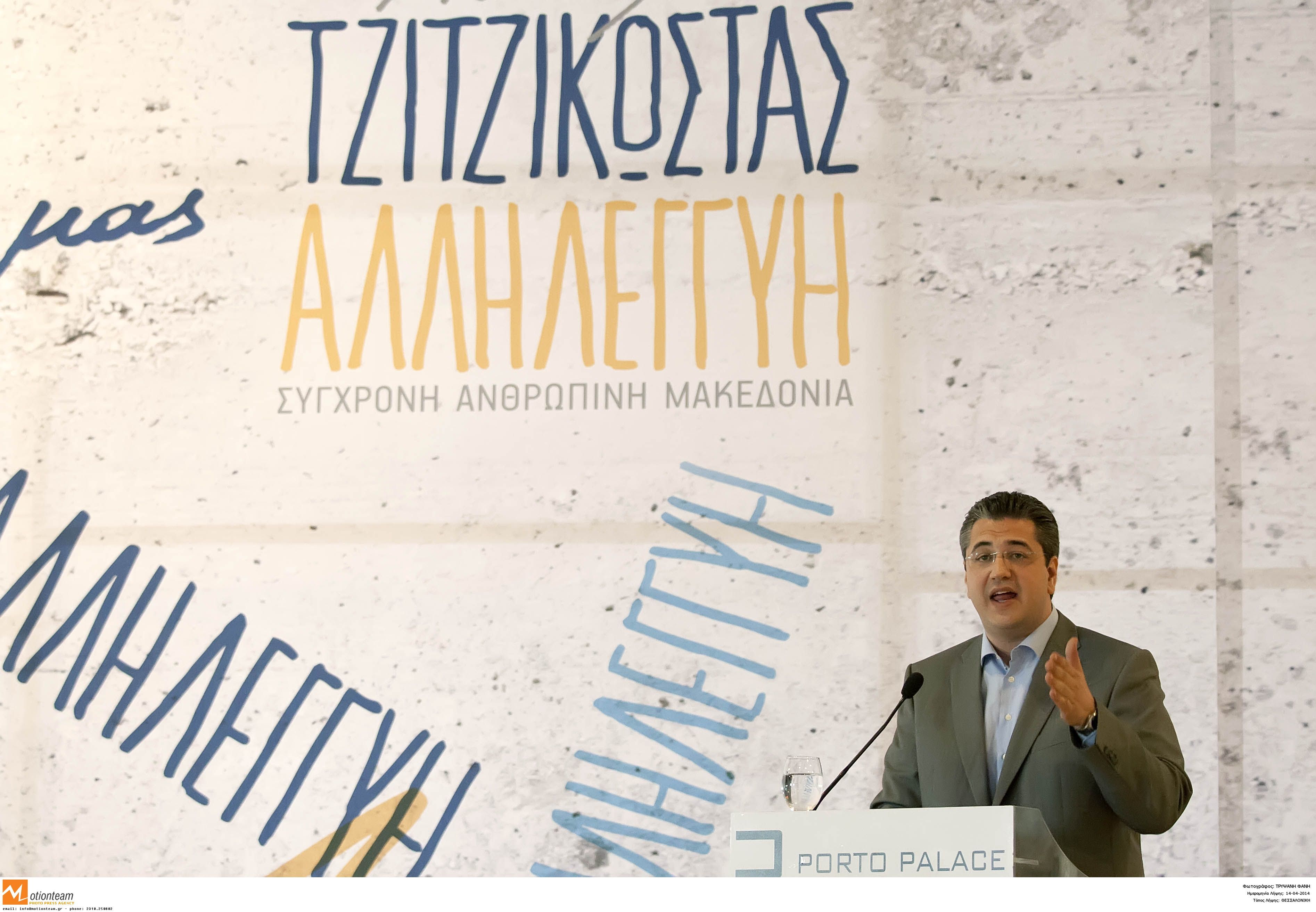 “Ο Κων/νος Καραμανλής ενώνει διαχρονικά όλους τους Έλληνες”, λέει ο Τζιτζικώστας – Για ανεπάρκεια και υποσχεσιολογία τον κατηγορεί ο Ιωαννίδης