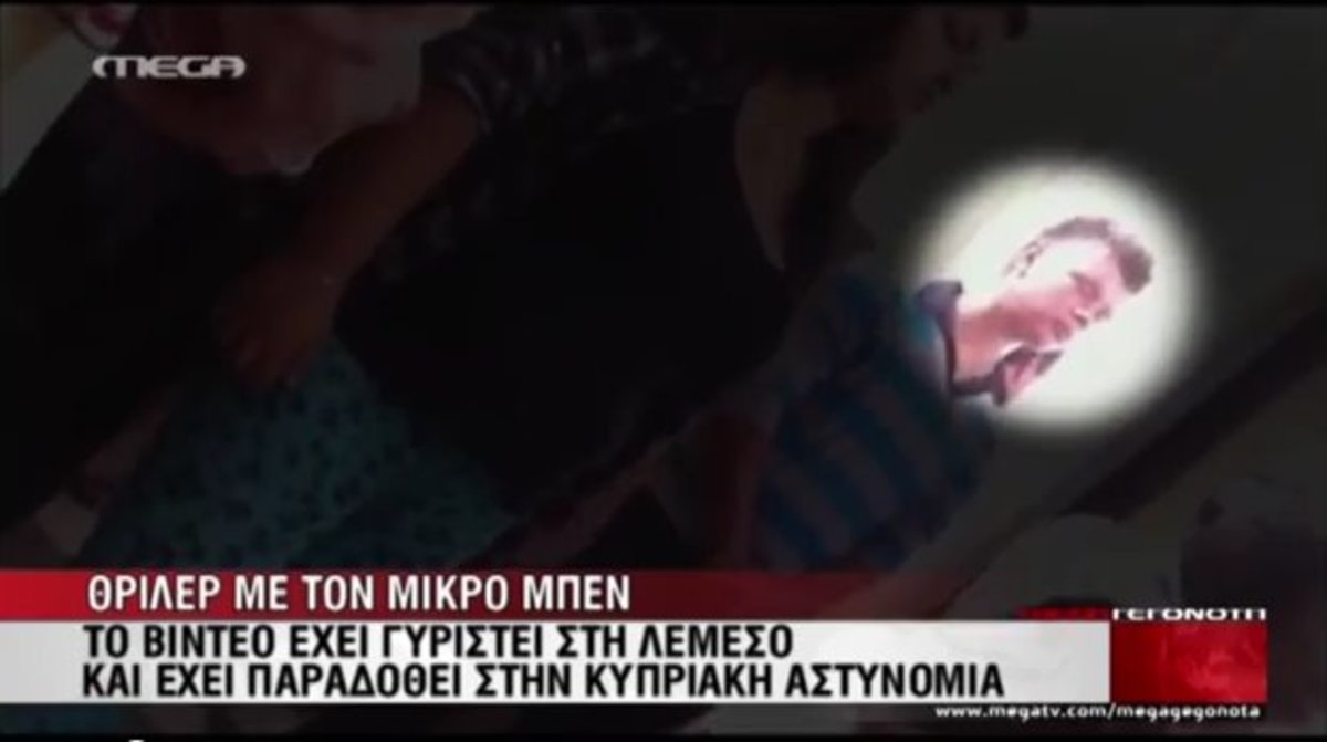 Έρευνες για το Μπεν