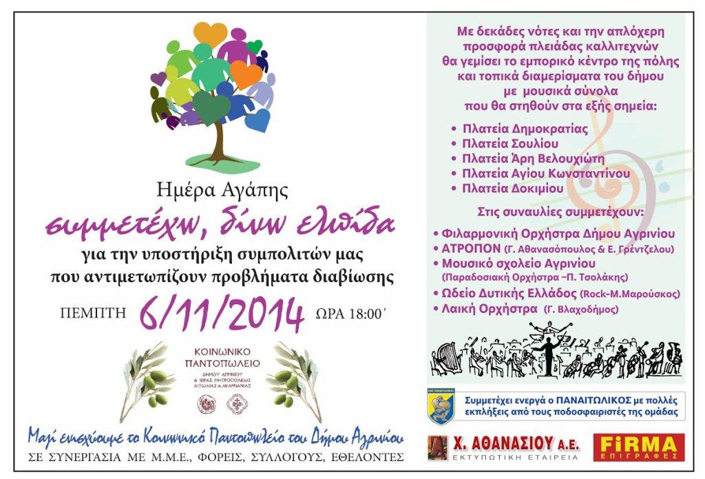 ΦΩΤΟ από agrinionews.gr