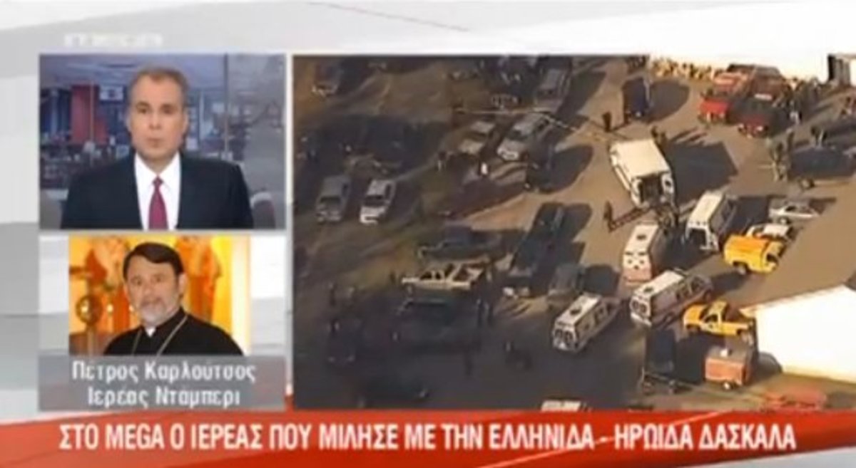 Ελληνίδα ηρωίδα δασκάλα στο Κονέκτικατ