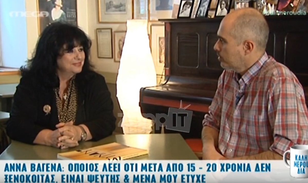 Άννα Βαγενά: «Αυτοί που με γιουχάρισαν στο Κιλελέρ…»