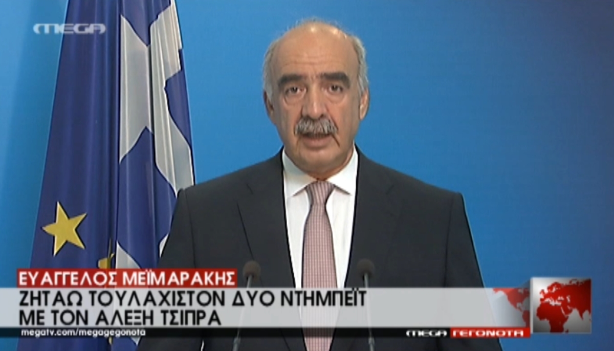 Το διάγγελμα Μεϊμαράκη