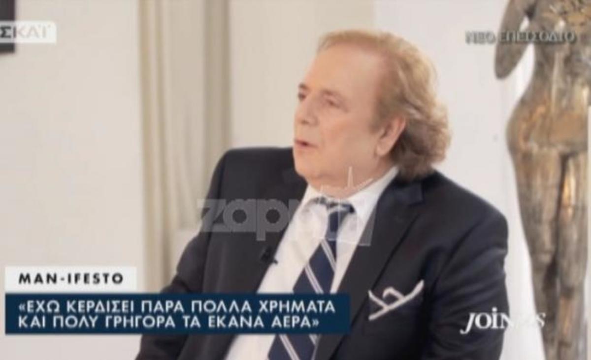 Βαϊτσης Αποστολάτος: «Τα χρήματά μου τα έκανα αέρα γιατί έχω μάθει από τη μαμά μου ότι…»