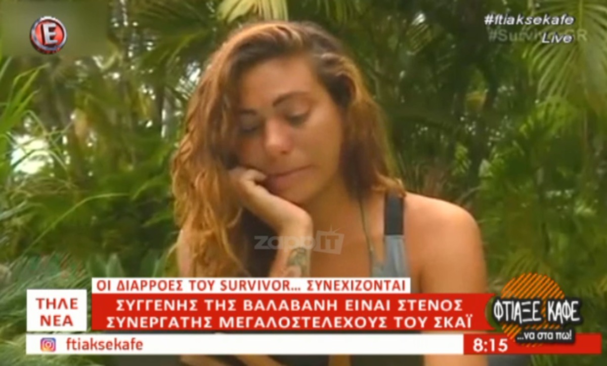 Αποκάλυψη “βόμβα” για την Ευρυδίκη Βαλαβάνη του Survivor!
