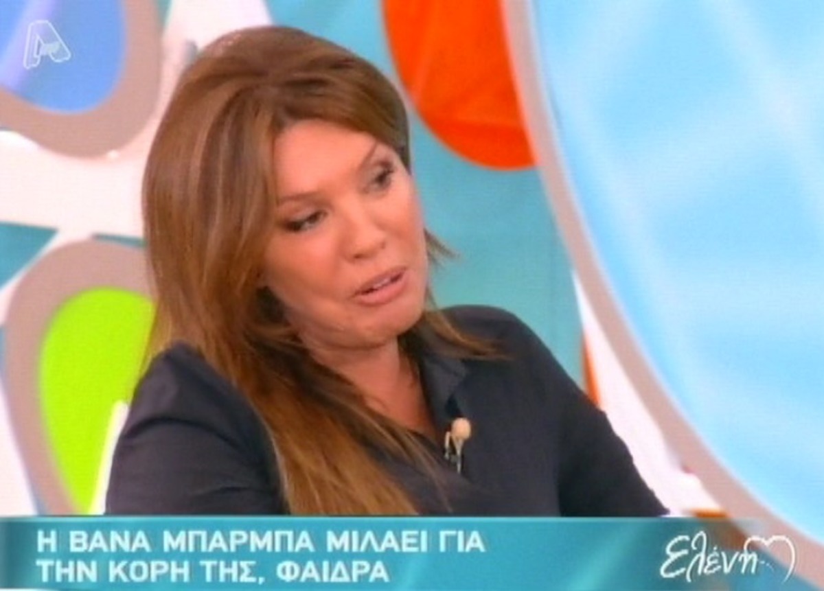 Τα …μαργαριτάρια της Βάνας