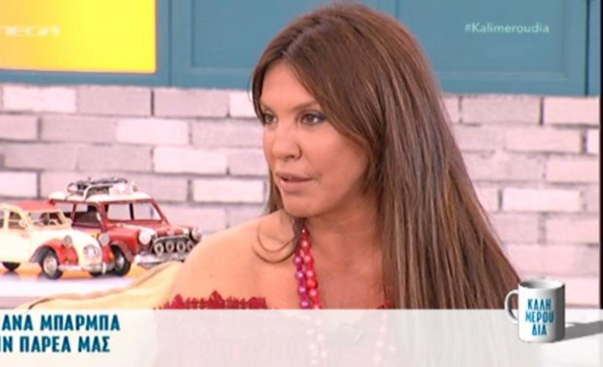 Βάνα Μπάρμπα: «Καταστράφηκα! Έχασα τα λεφτά μου και δύο τεράστια ακίνητα»