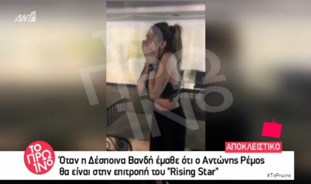 Η απίστευτη αντίδραση της Βανδή όταν έμαθε ότι θα είναι και ο Ρέμος στο Rising Star! Δεν είχε προσέξει ότι την έγραφαν με το κινητό…