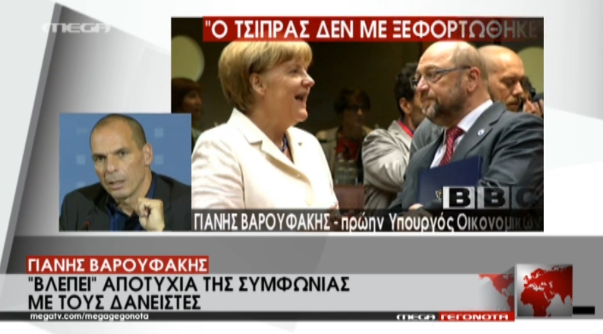 Βαρουφάκης: Συνθηκολόγησε ο Τσίπρας