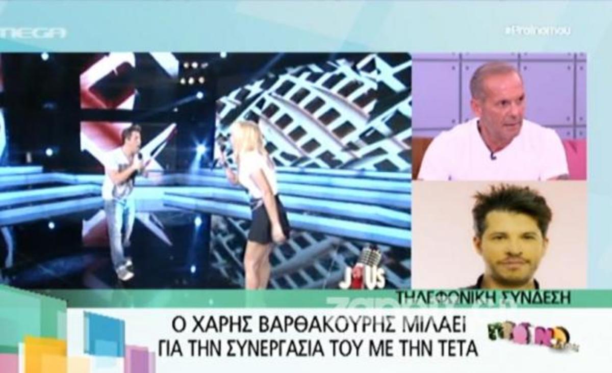 Χάρης Βαρθακούρης: «Μπορεί να μην κάναμε όσες πρόβες θα ήθελε η Τέτα…»