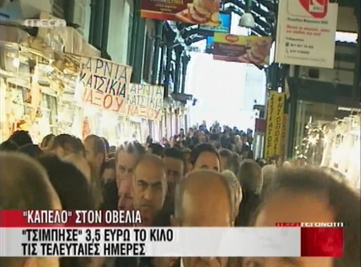 “Kαπέλο” στον οβελία