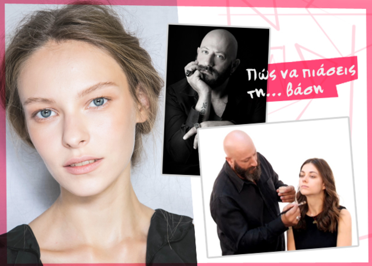 Πώς θα πετύχεις την ιδανική καλοκαιρινή βάση μακιγιάζ (ΒΙΝΤΕΟ)