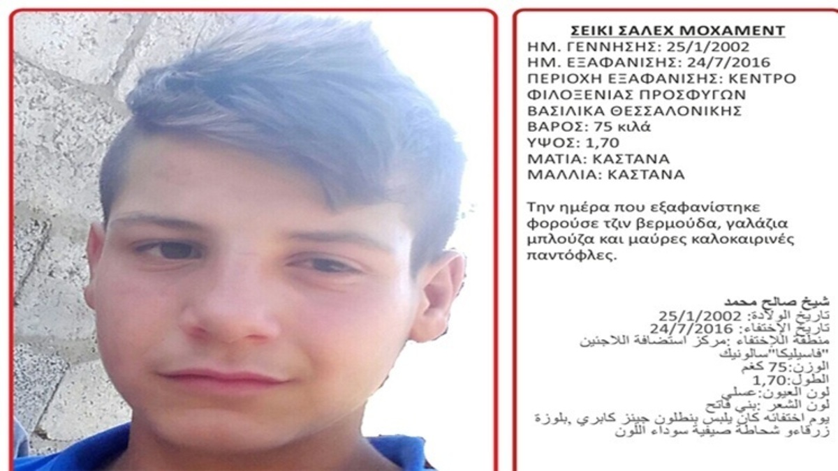 Εξαφανίστηκε 14χρονος από το Κέντρο Φιλοξενίας Προσφύγων στα Βασιλικά Θεσσαλονίκης [pics]