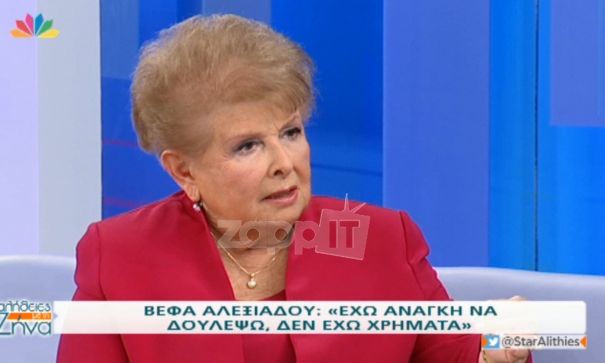 Το παράπονο της Βέφας Αλεξιάδου: «Καμία από τις παρουσιάστριες που συνεργάστηκα δεν με πήρε τηλέφωνο»