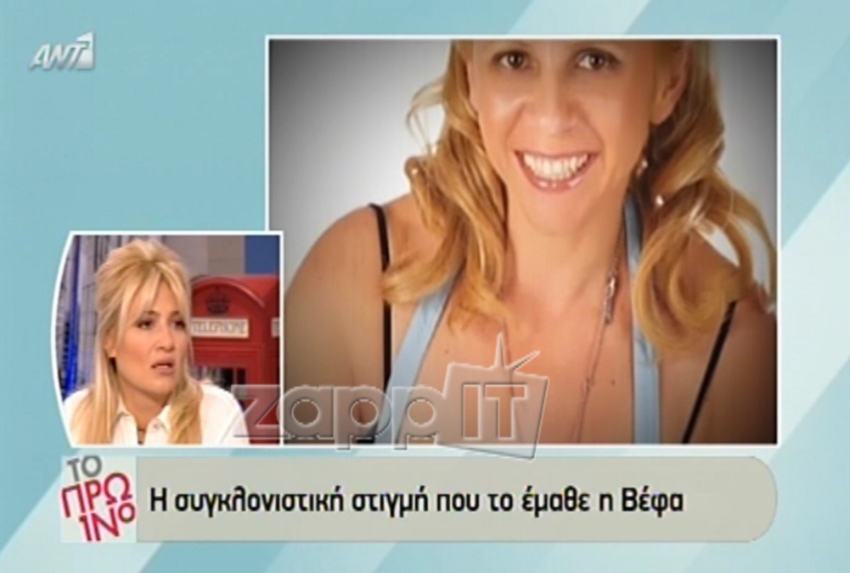 Πώς πληροφορήθηκε η Βέφα Αλεξιάδου το τραγικό νέο για τον θάνατο της Αλεξίας