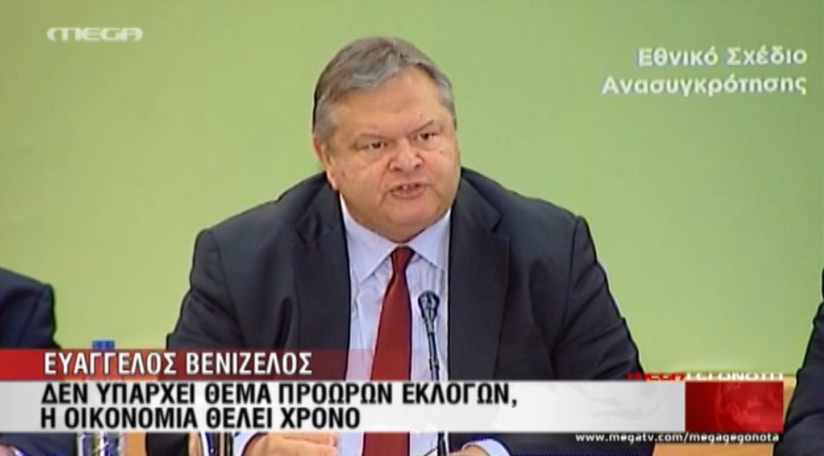 Ομιλία Βενιζέλου