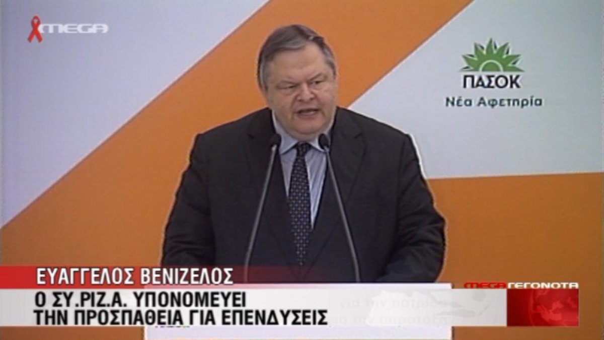 Ομιλία Βενιζέλου