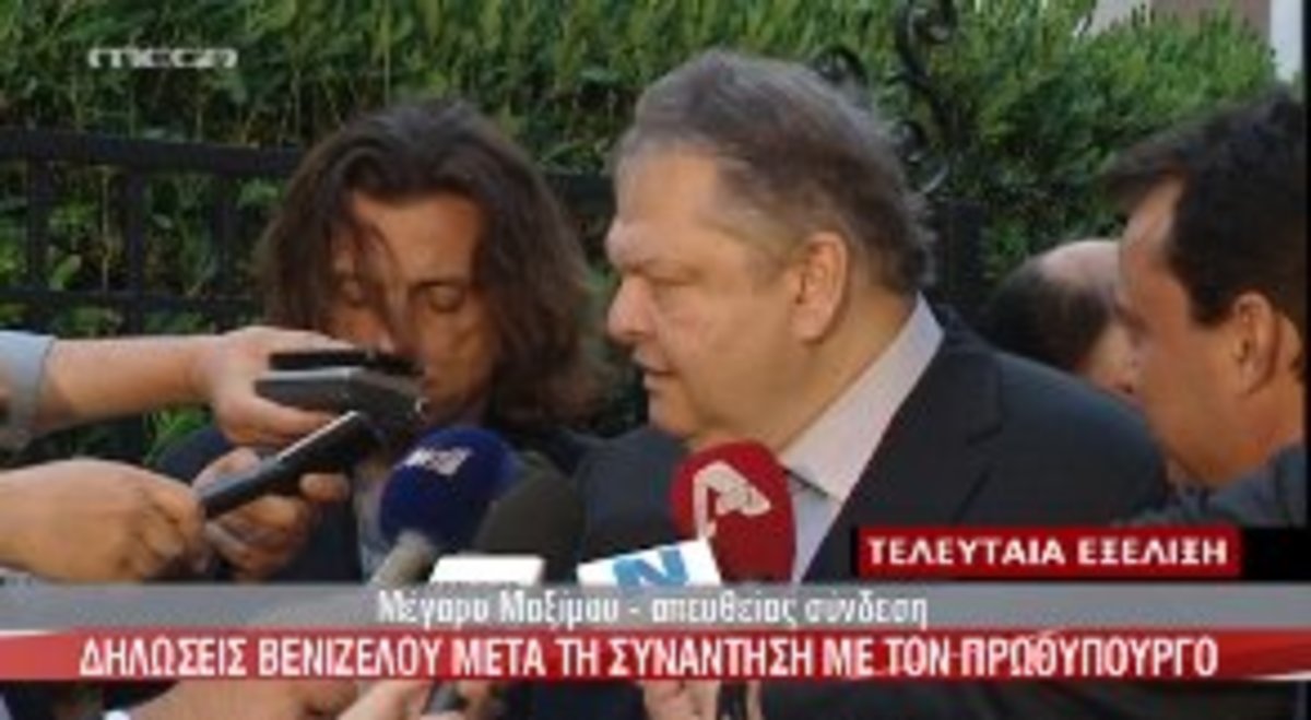 Οι δηλώσεις Βενιζέλου