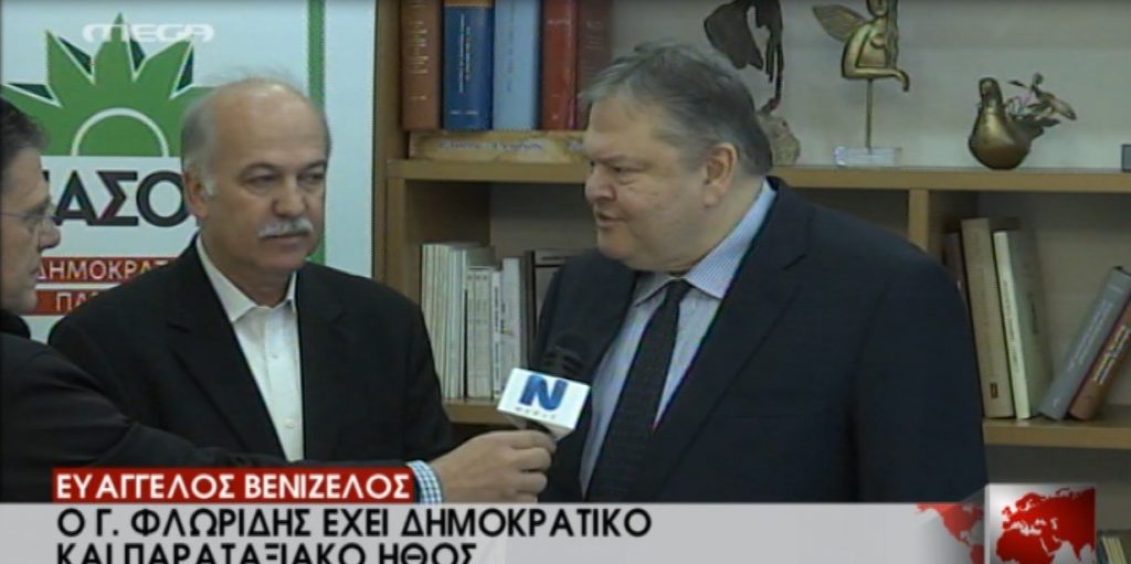 Δηλώσεις Βενιζέλου-Φλωρίδη