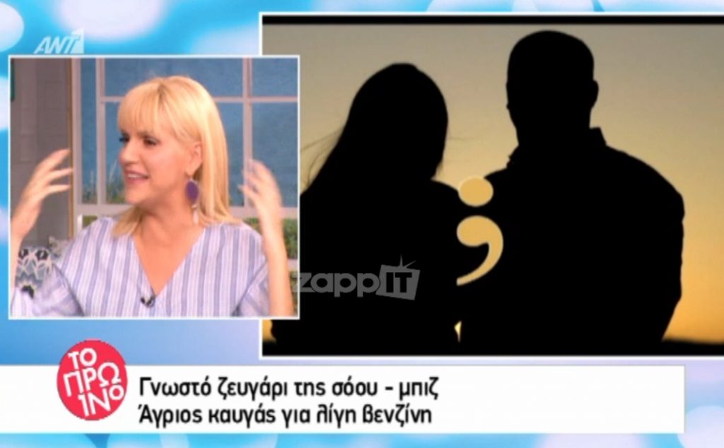 Άγριος καβγάς πασίγνωστου ζευγαριού για τη βενζίνη στο τζιπ! Τους άκουσαν όλα τα Μελίσσια!