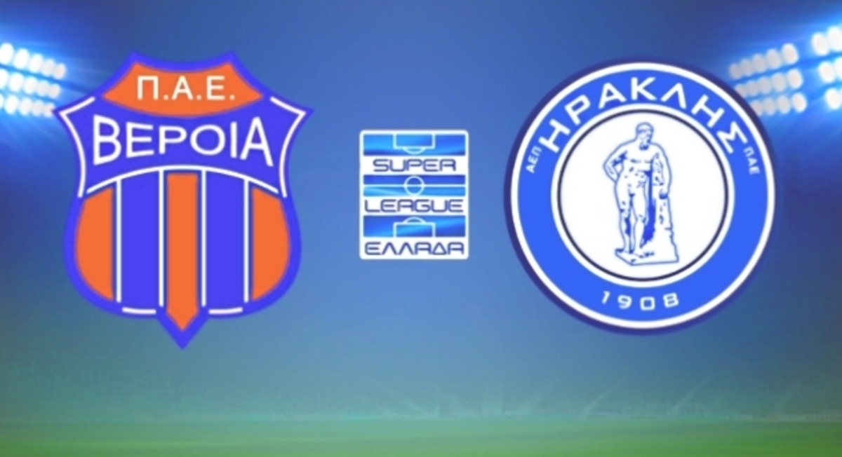 Βέροια – Ηρακλής 0-0 ΤΕΛΙΚΟ