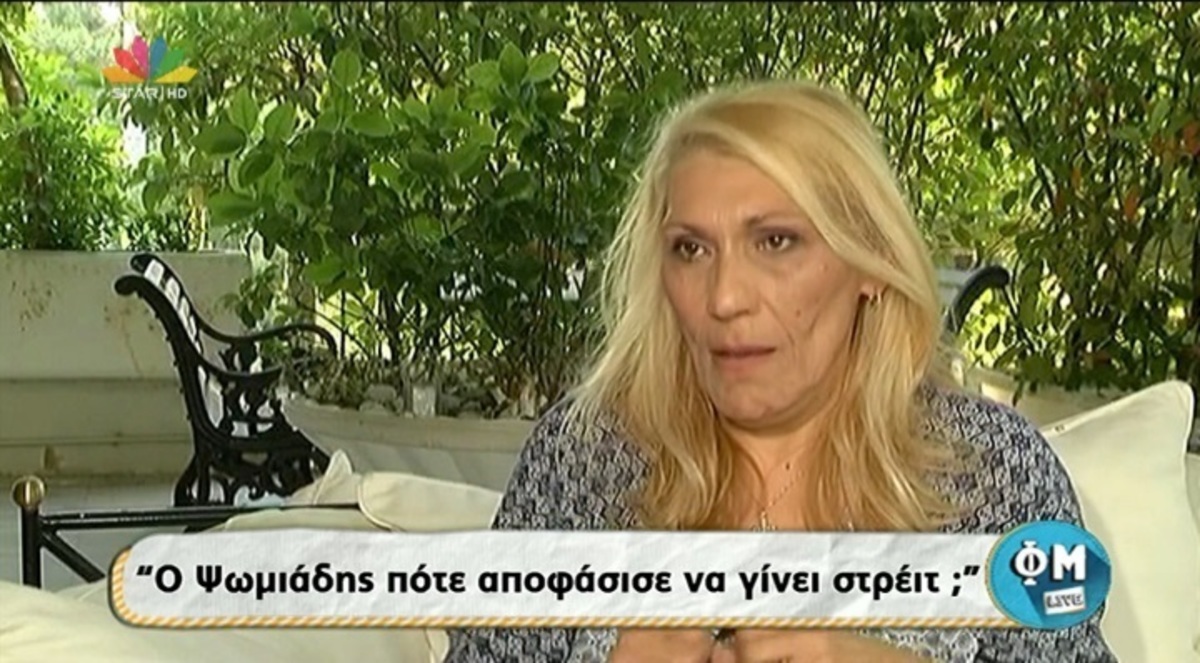 Άννα Βερούλη: «Ο Παναγιώτης Ψωμιάδης πότε αποφάσισε να γίνει στρέιτ;»