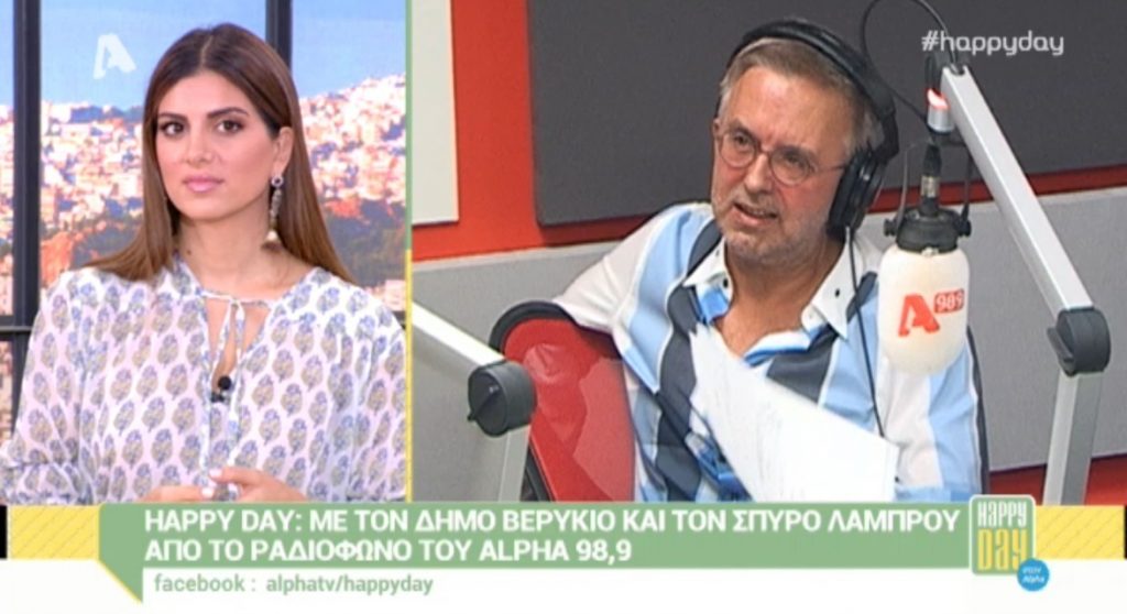 Δήμος Βερύκιος: Τι είπε όταν άκουσε πως έχουν καλεσμένη την Κωνσταντίνα Σπυροπούλου;