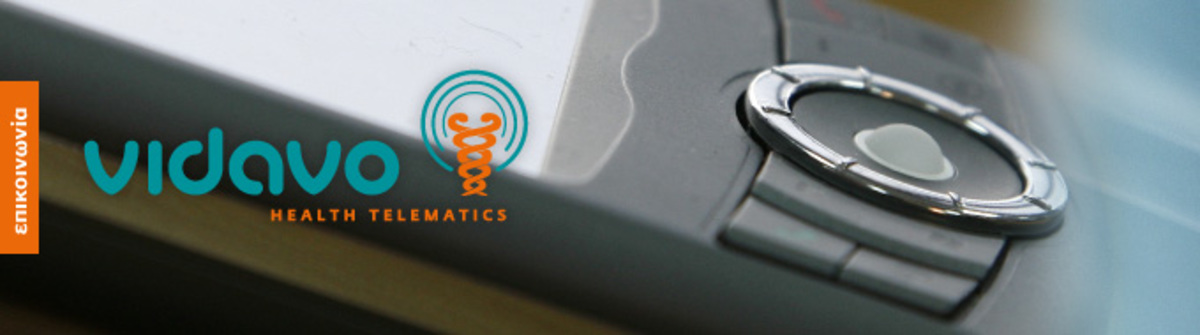 Ντεμπούτο για τη Vidavo