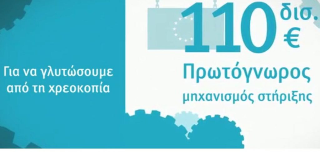 Με ένα βίντεο η κυβέρνηση προσπαθεί να “χρυσώσει” τα μέτρα