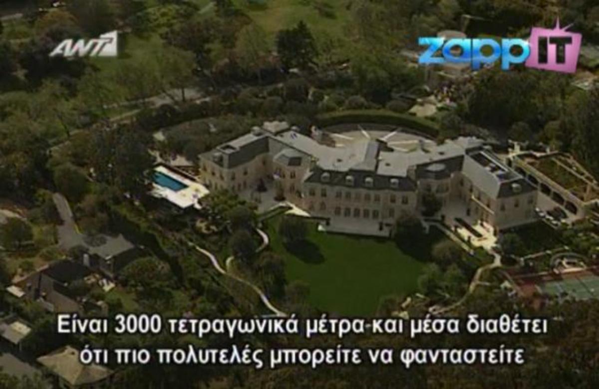 Δείτε 3 από τα πιο πολυτελή σπίτια παγκοσμίως!