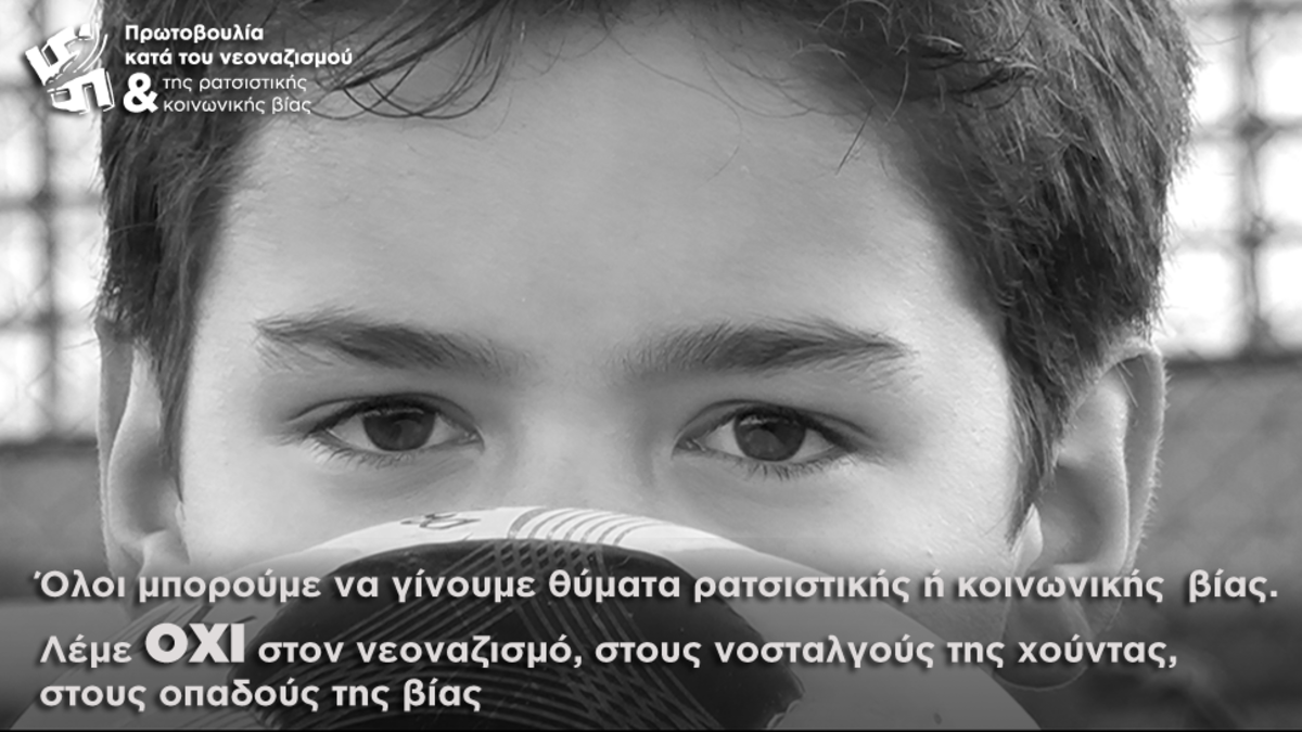 Η αφίσα και το video του ΠΑΣΟΚ κατά της Χρυσής Αυγής