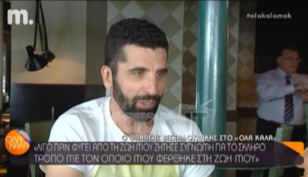 Θανάσης Βισκαδουράκης: «Ο πατέρας μου πριν πεθάνει…»