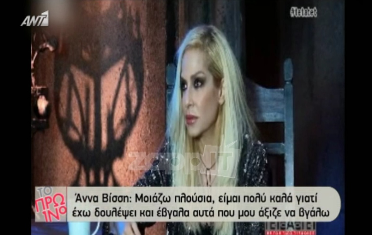 Η Άννα Βίσση απαντά στην κουνιάδα του Γιώργου Νταλάρα