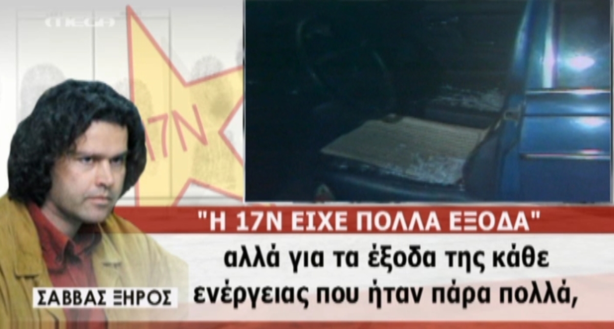 Βιβλίο Σάββα Ξηρού