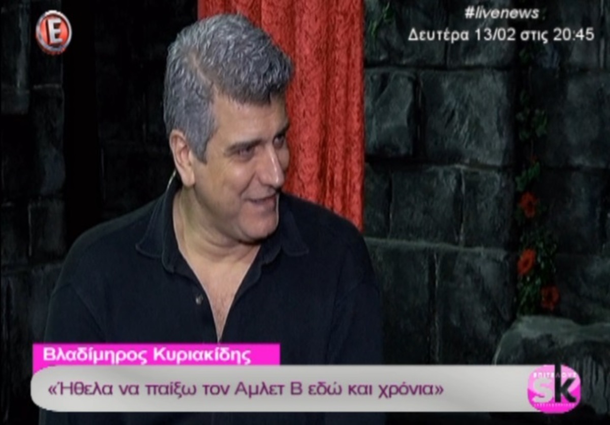 Βλαδίμηρος Κυριακίδης: «Μικρός ήθελα να γίνω χειρούργος, αλλά…»