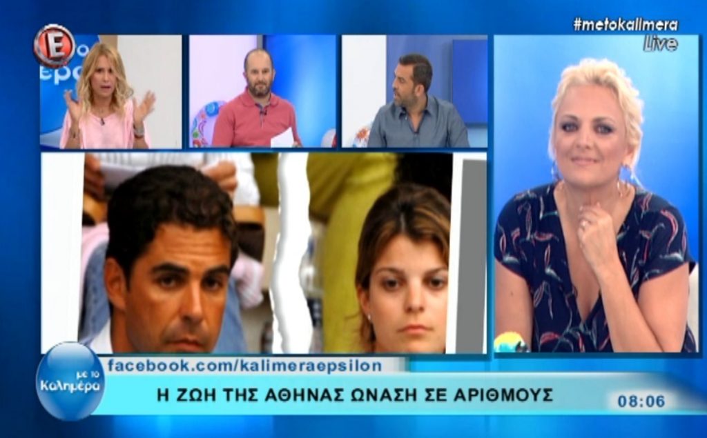 Η ζωή της Αθηνάς Ωνάση σε αριθμούς… Θα ζαλιστείτε από τα νούμερα!
