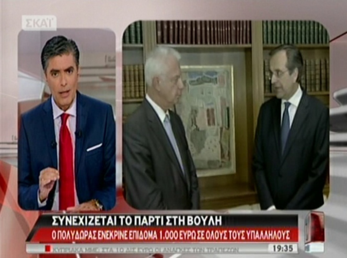 Επίδομα για υπαλλήλους Βουλής