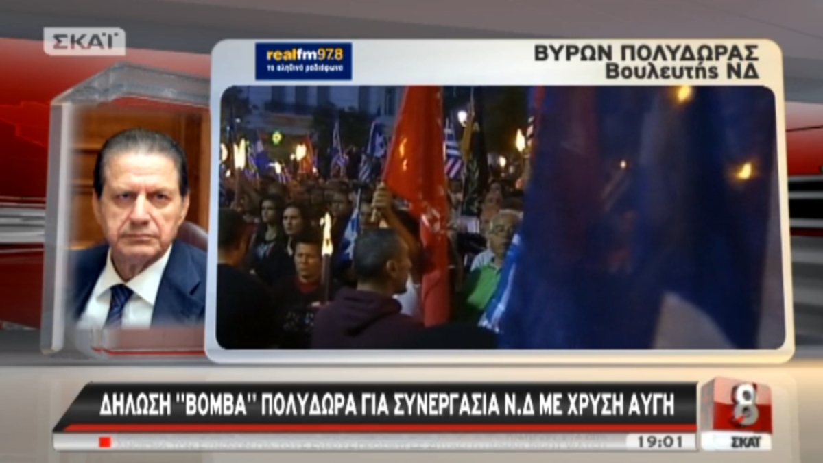 Πολύδωρας για Χρυσή Αυγή