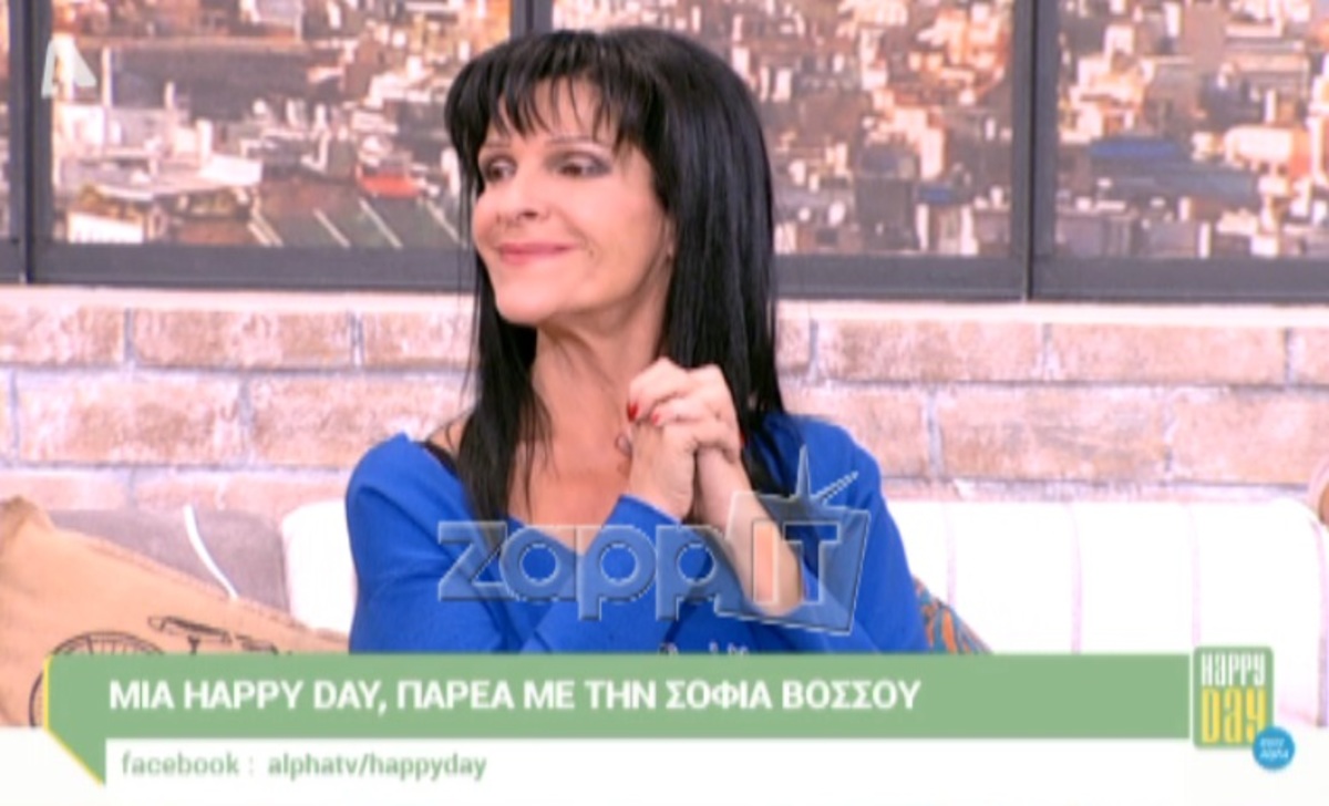 Η άγνωστη σχέση της Σοφίας Βόσσου